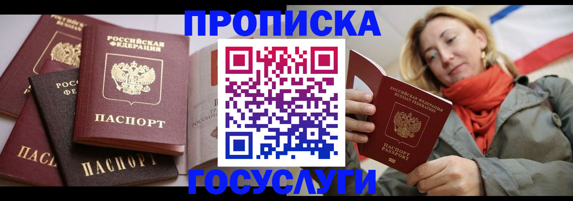 временная регистрация законно в Прохладном