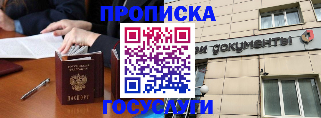 прописка для работы в Прохладном