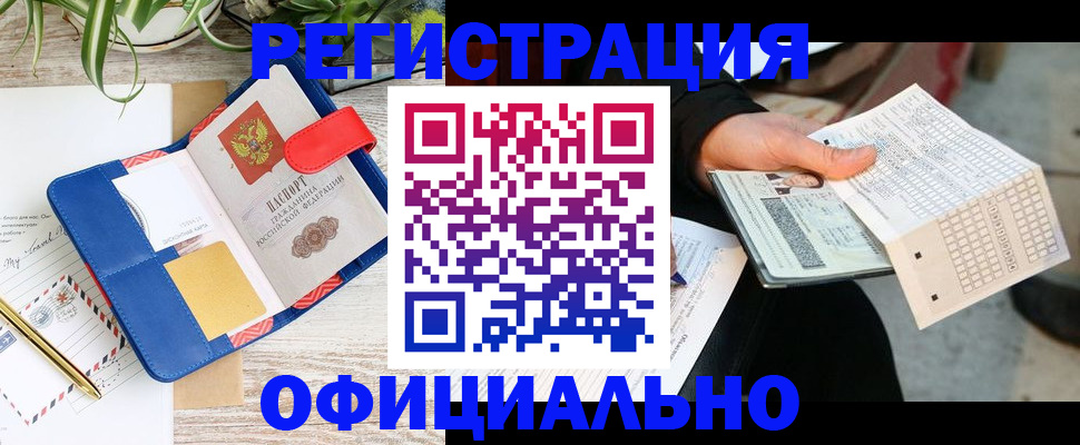 прописка для работы в Прохладном