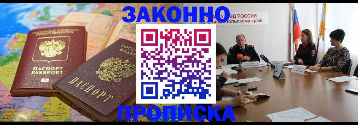 прописка в квартире в Прохладном